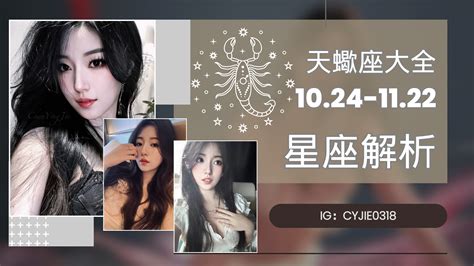 11/22天蠍女|11/22是天蠍還是射手？揭曉天蠍座的出生日期與特質 